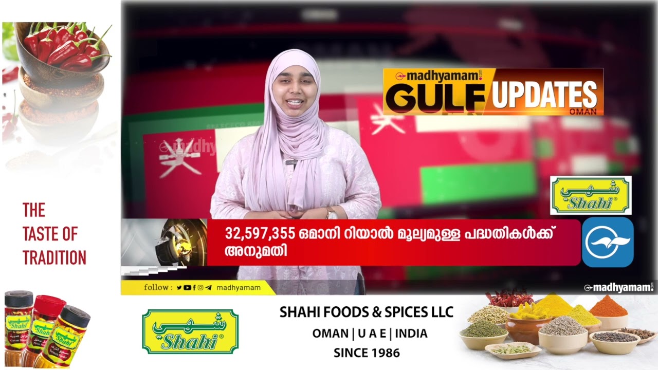 ‘ബോർഡ് ഓഫ് പീസ്’ പ്രഥമ യോഗത്തിൽ നിരീക്ഷകരായി ഒമാൻ| Oman Updates |