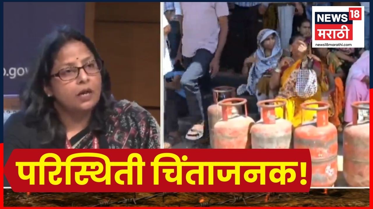 Gas Shortage In Maharashtra | एलपीजी गॅसची परिस्थिती आजही चिंताजनक, केंद्रीय मंत्रालयाची माहिती