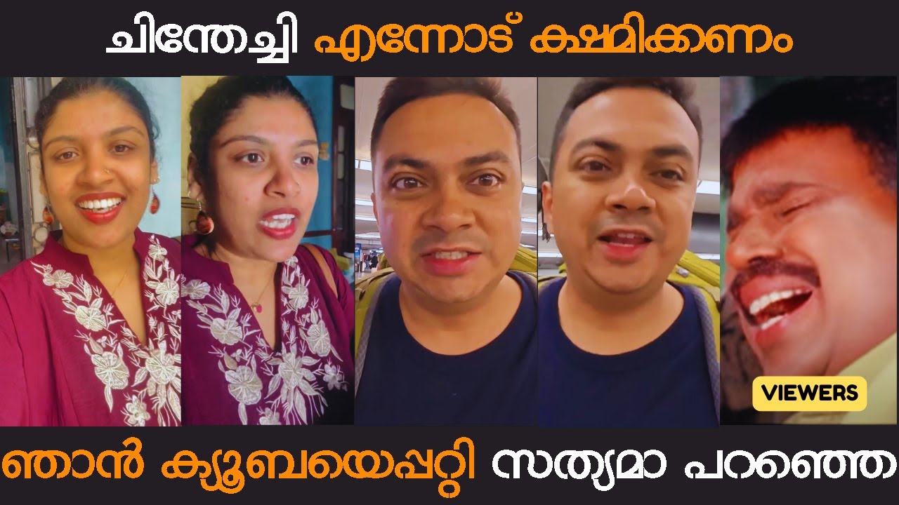 ചിന്തേച്ചീ ഞാനൊരു തെറ്റും ചെയ്തിട്ടില്ല | CHINTHA JEROME | SUJITH BHAKTHAN CUBA TROLL