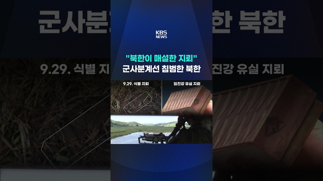 GPS&middot;파편 정밀 감식&hellip;