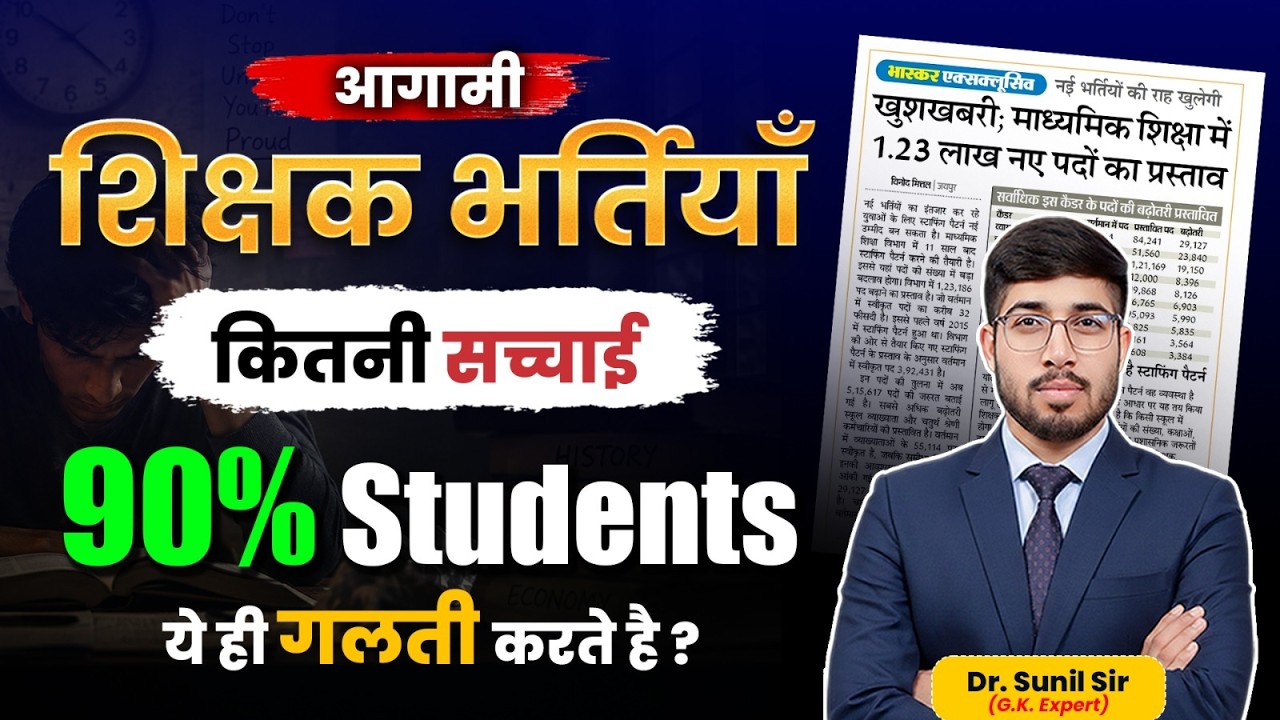 Big Teacher Vacancy | Upcomming Vacancies in Rajasthan | 1st Grade | 2nd Grade | RPSC Vacancy Update