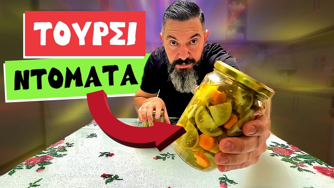 Τουρσί Ντομάτα σε 10 Λεπτά – Η Πιο Εύκολη και Γρήγορη Συνταγή! Έτοιμο σε 10 Μέρες