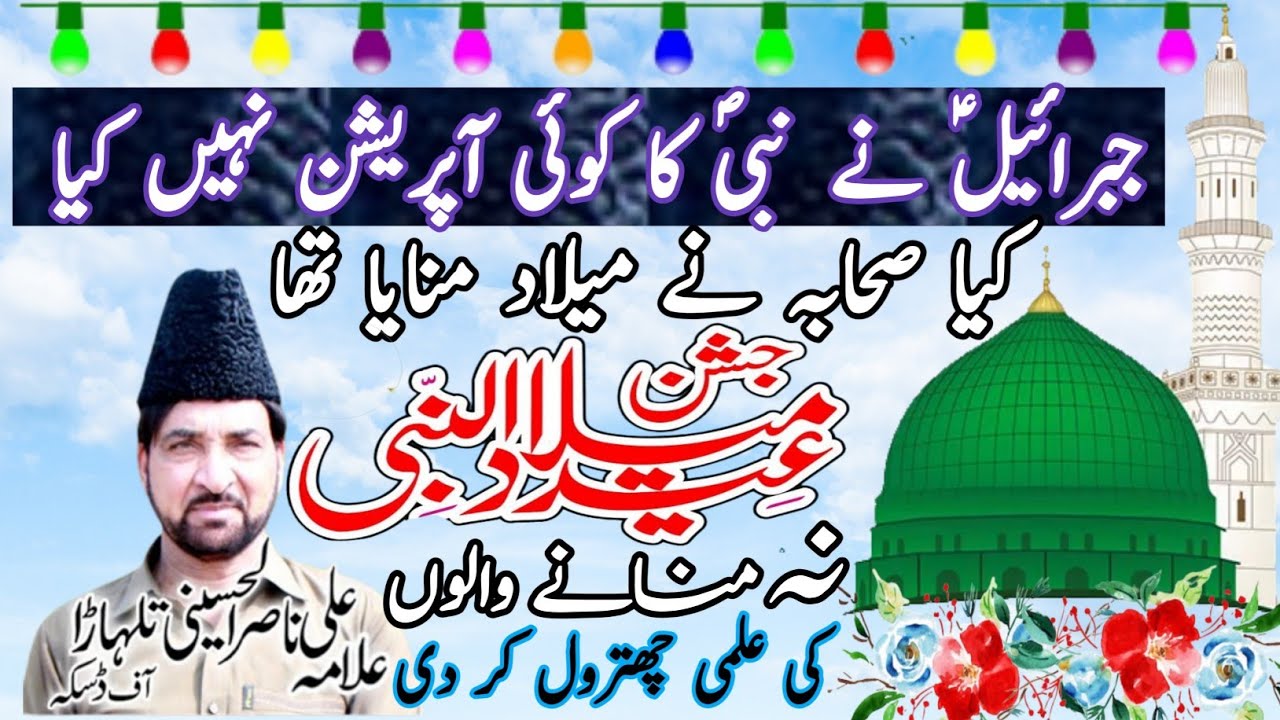 kya sahaba ne eid milad manaya  || allama ali nasir talhara jashan || Haideri Aza Khana ||