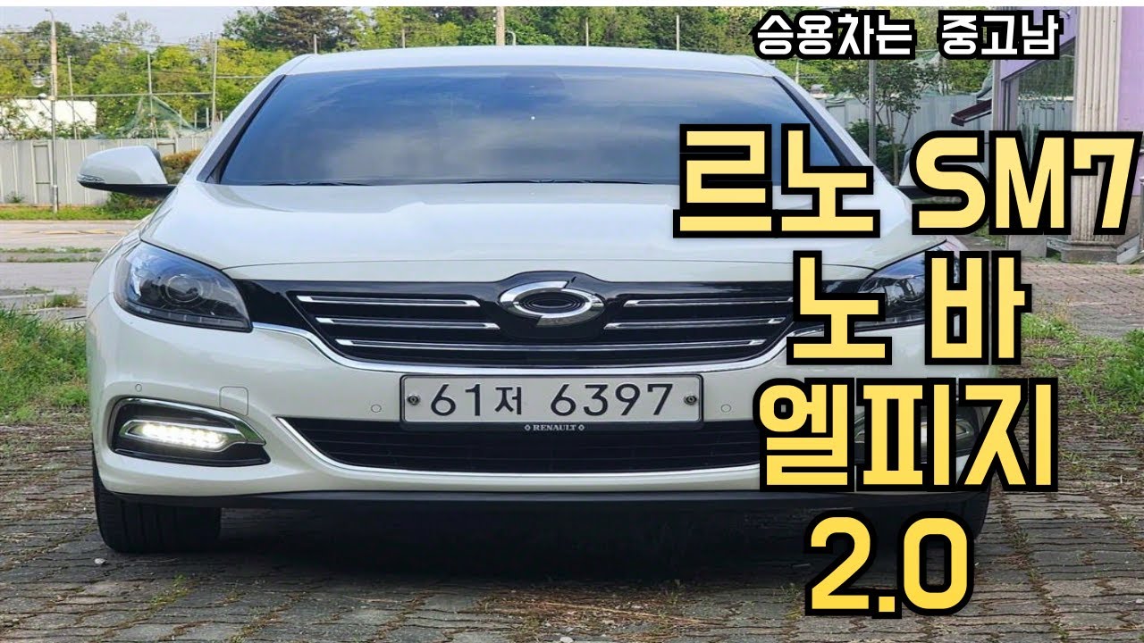 SM7노바 2.0 LPe 장애인용   2017 년 (2017-06-16)  주행거리 88,050km  