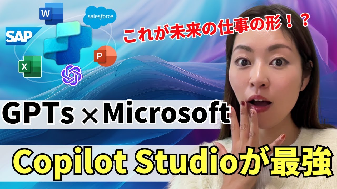【速報！GPTs×Microsoft🔥】オリジナルCopilotが作れるCopilot Studio徹底レビュー