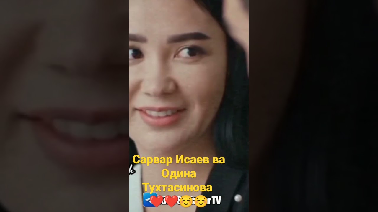 Сарвар Исаев ва Одина Тухтасинова❤️