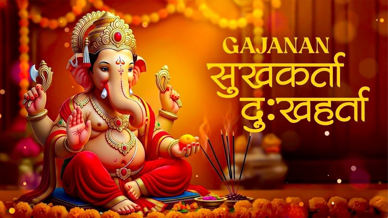 🙏 Ganpati Aarti | सुखकर्ता दुखहर्ता | श्री गणेश आरती | Sukhkarta Dukhharta | Ganpati Morning Bhajan