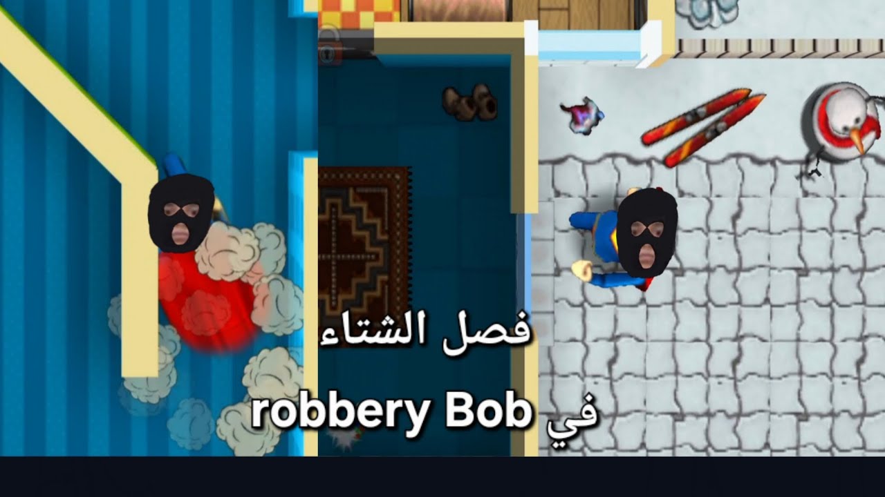 حسن المفنش الحرامي| الجزء 5| دخلت الى بيوت في المناطق الثلجية|robbery Bob