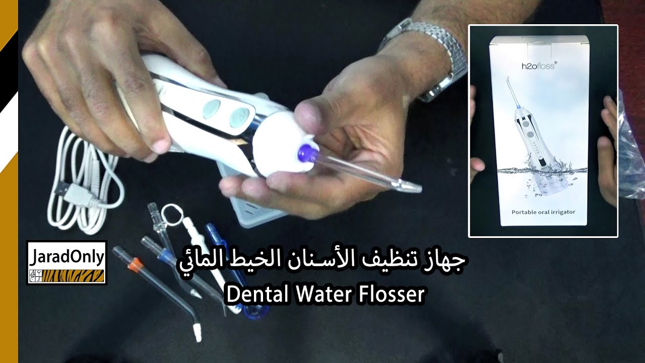 فتح صندوق واستعراض الخيط المائي اتش 2 او فلوس - H2ofloss - لتنظيف الفم والأسنان