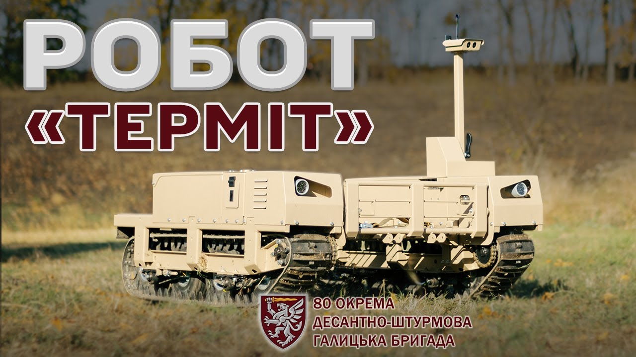 Робот 