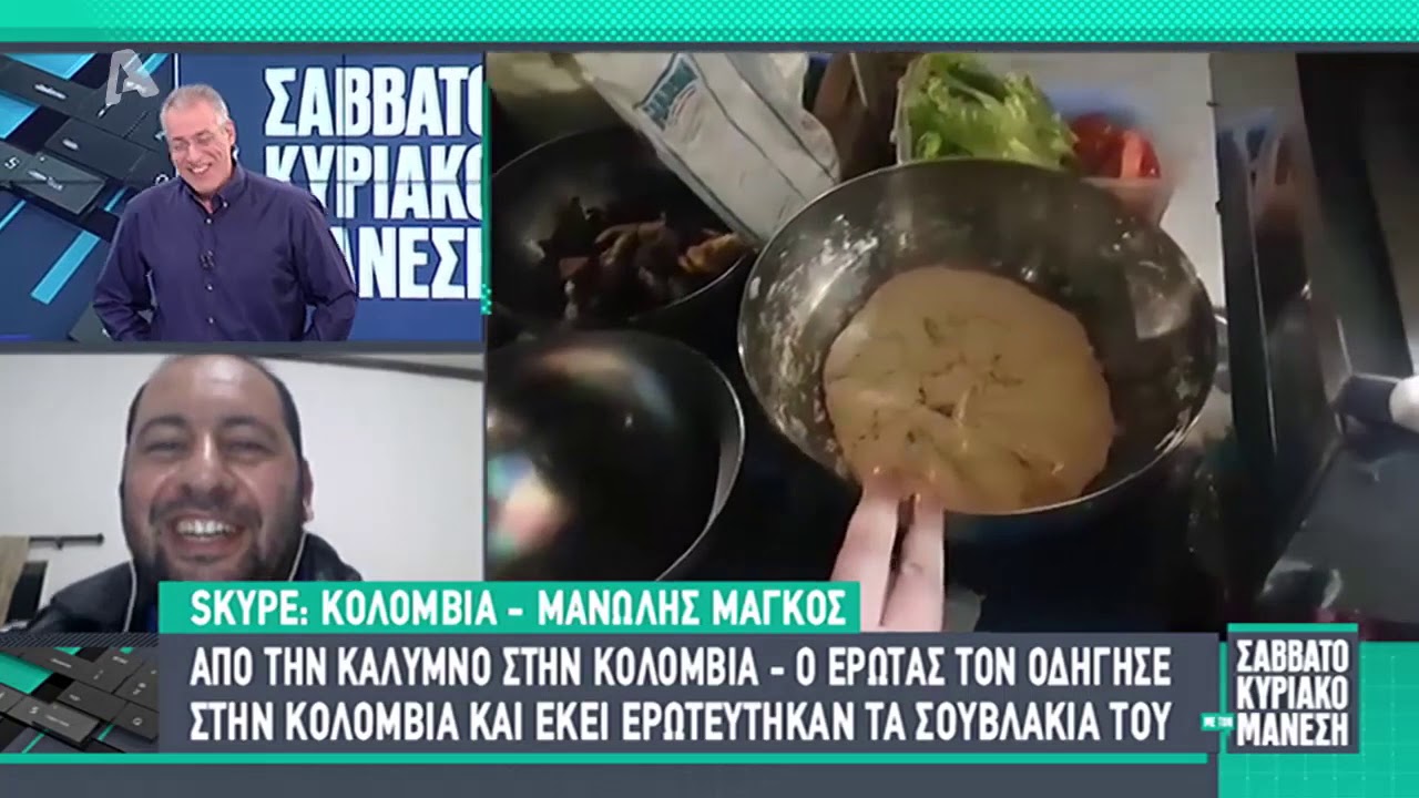 Από την Κάλυμνο στην Κολομβία, Σουβλάκια