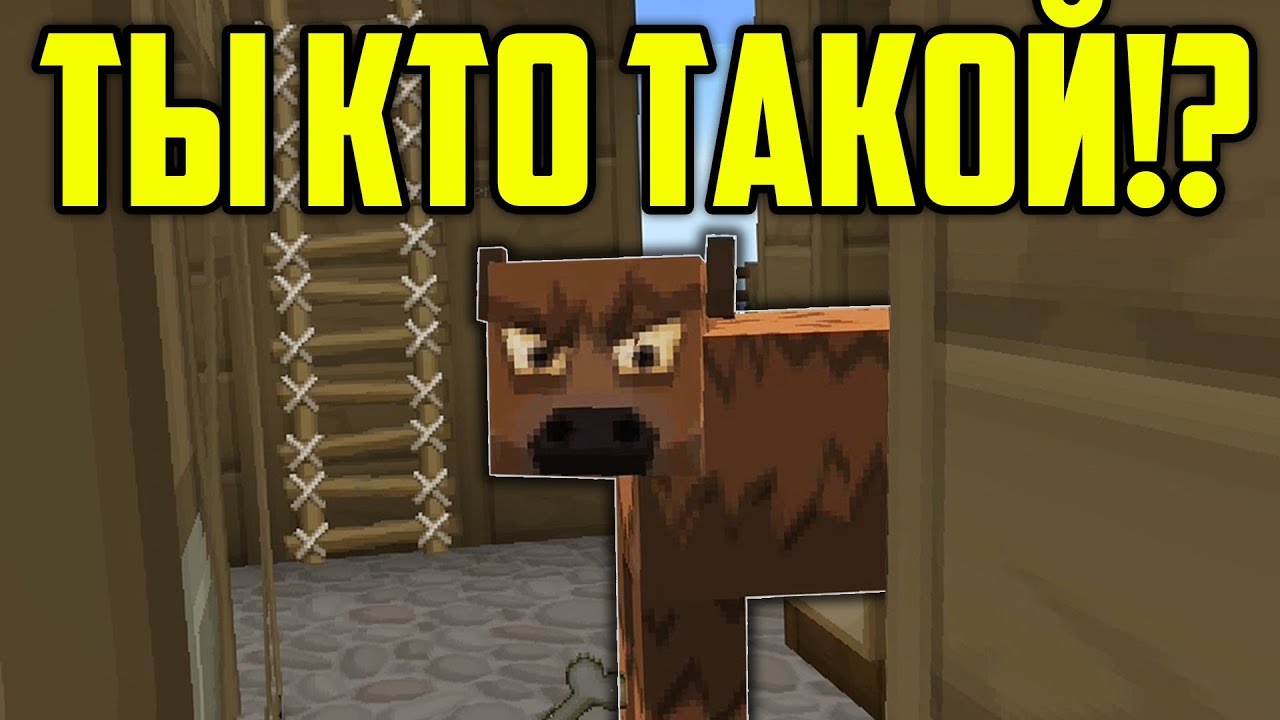 ТЫ КТО ТАКОЙ!? МАЙНКРАФТ | УПОРОТОЕ MINECRAFT ВЫЖИВАНИЕ | ДЕРЗКАЯ КОРОВА