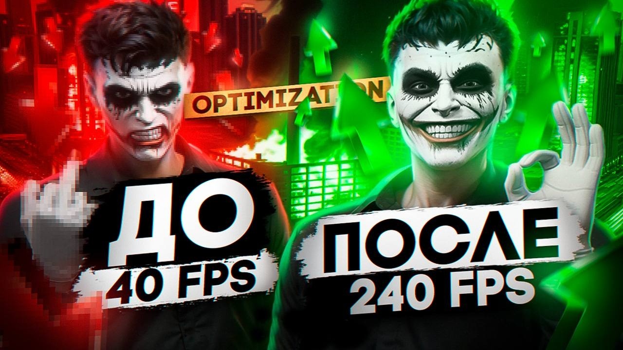 НЕ СМОТРИТЕ ЭТО ВИДЕО ЕСЛИ НЕ ХОТИТЕ УВЕЛИЧИТЬ FPS на GTA 5 RP! | СЛИВ ПАКА ДЛЯ ОПТИМИЗАЦИИ