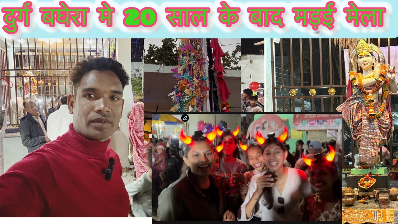 दुर्ग बघेरा में 20 साल के बाद छत्तीसगढ़ के मेला-मड़ई,