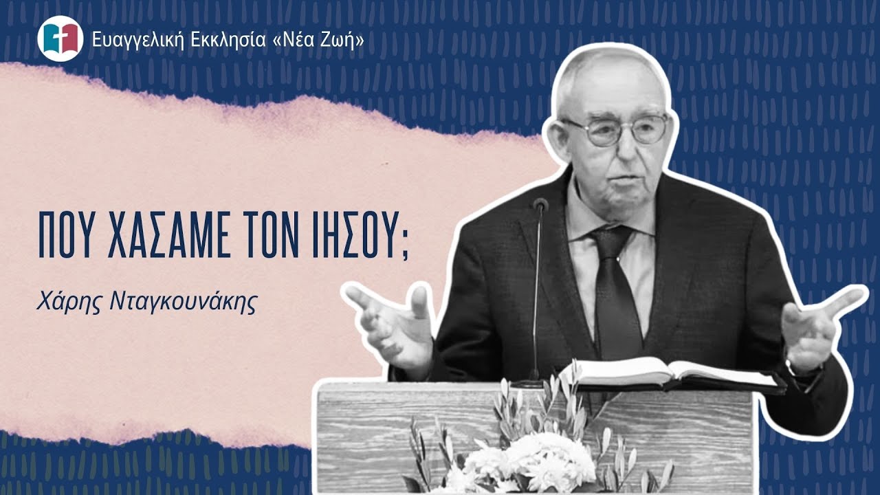 Ζωντανή μετάδοση - Κυριακή 08/02/2026 11πμ