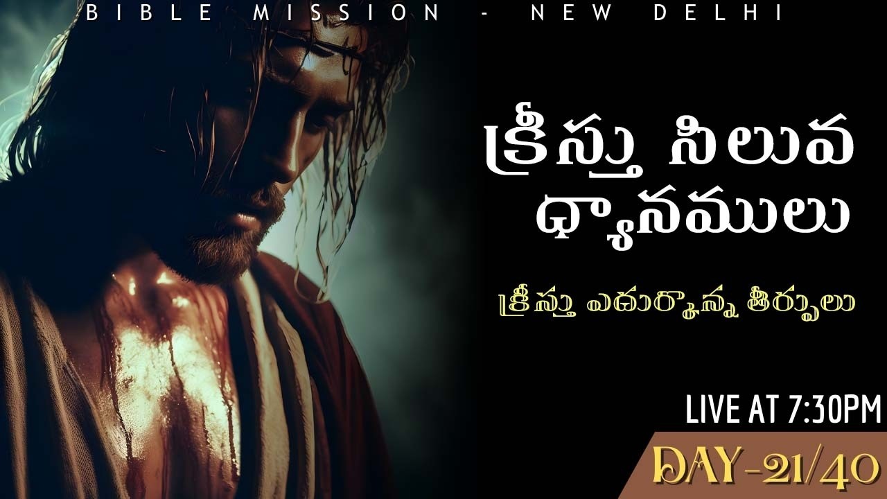MARANATHA  LENT- Day 21