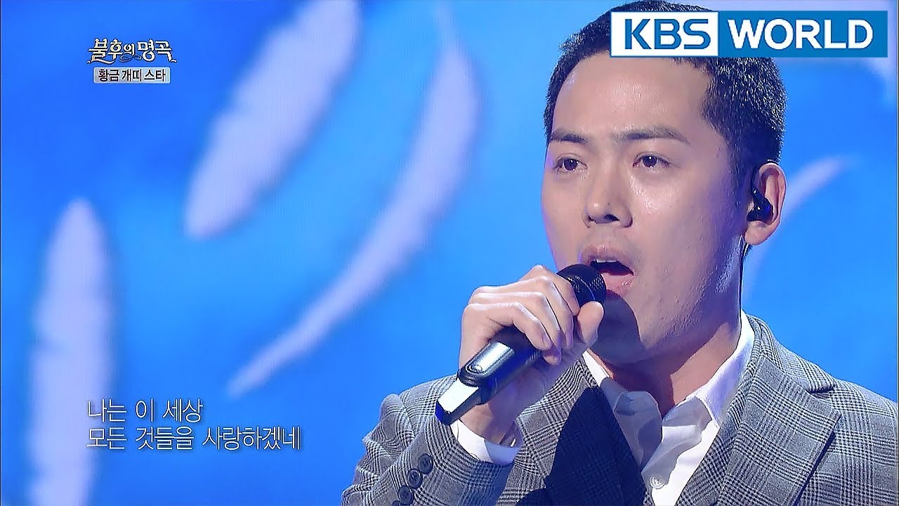 Kim Yongjin - Wind Song | 김용진 - 바람의 노래 [Immortal Songs 2/2018.01.20]