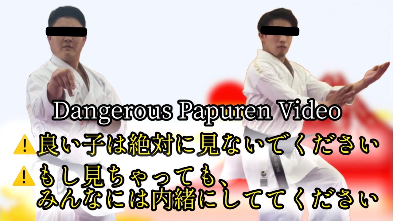 Ryusensei karate  ※良い子は見てはいけません。　絶対に広めないでください　This video is dangerous 空手　形　kata りゅう先生　ryutube