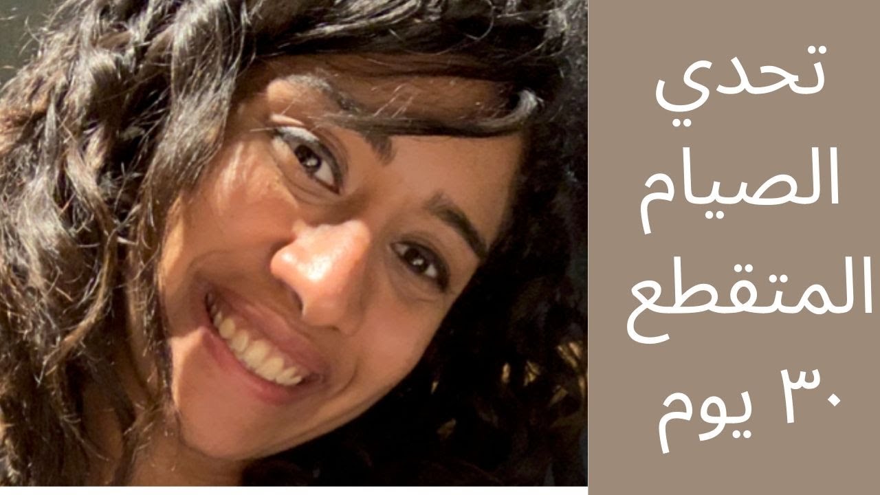 تحدي خسارة الوزن في ٣٠ يوم