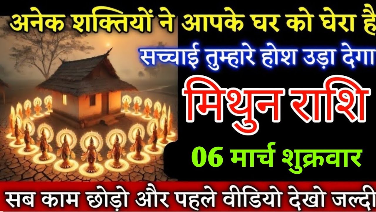 #मिथुन राशि वालों अनेक शक्तियों ने आपके घर को घेरा है सच्चाई जानकर होश उड़ जाएगा | Mithunrashi 