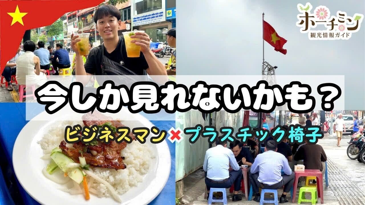 ベトナムに変化が！？