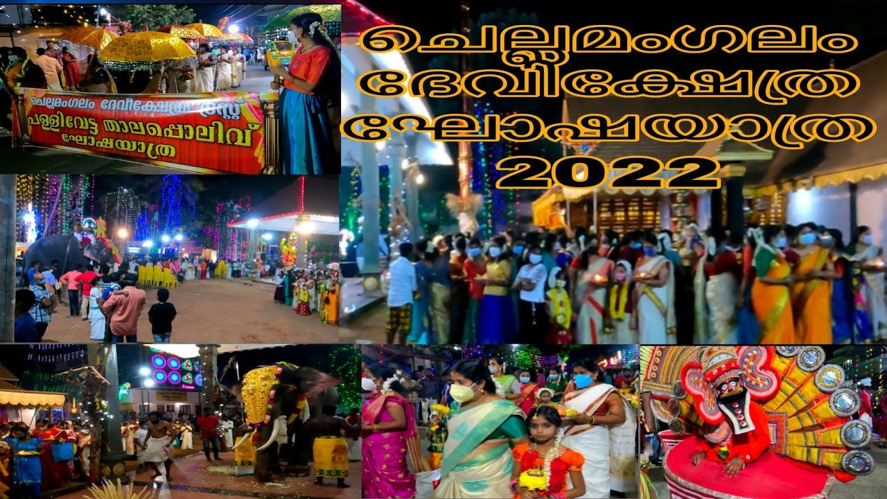 Chellamangalam Devi Temple pooram|koshayathra#2022