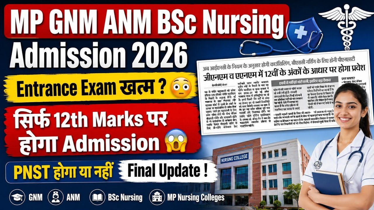 mp gnm anm bsc nursing admission 2026 | mp pnst 2026 application form | pnst form date 2026