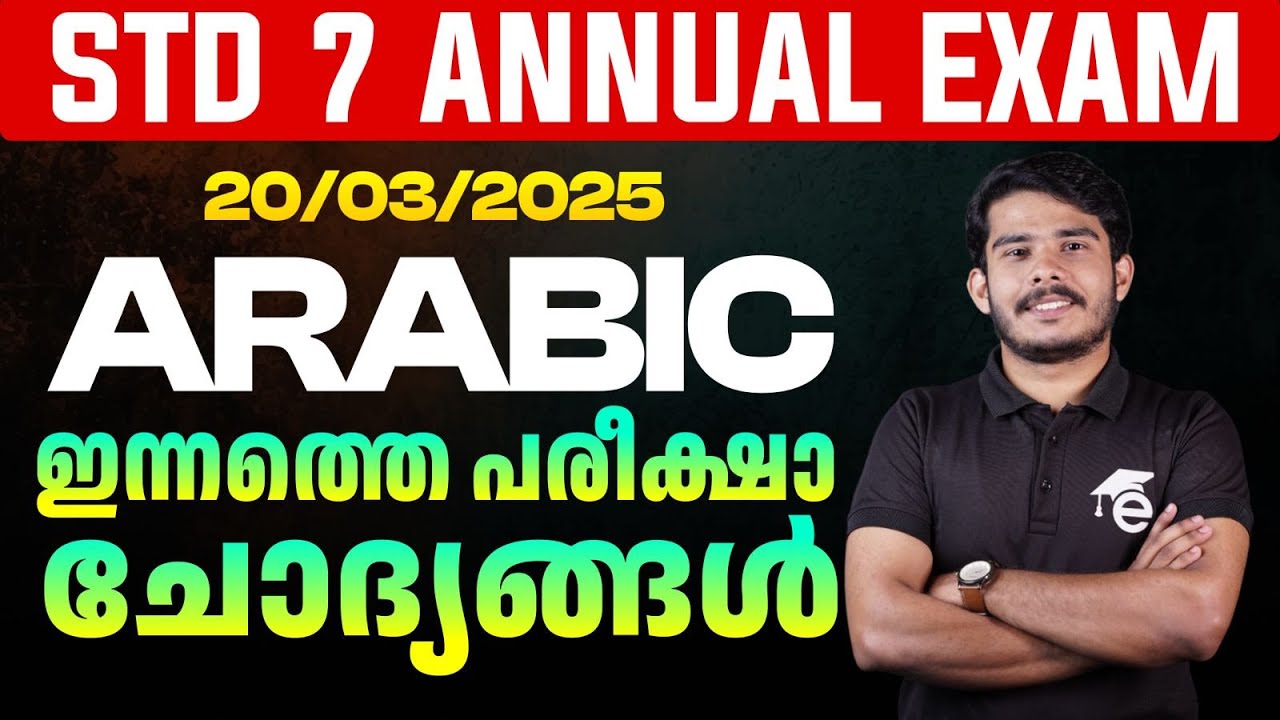 STD 7 Annual Exam 20/03/2025 Arabic | ഇന്നത്തെ പരീക്ഷാ ചോദ്യങ്ങൾ | Eduport