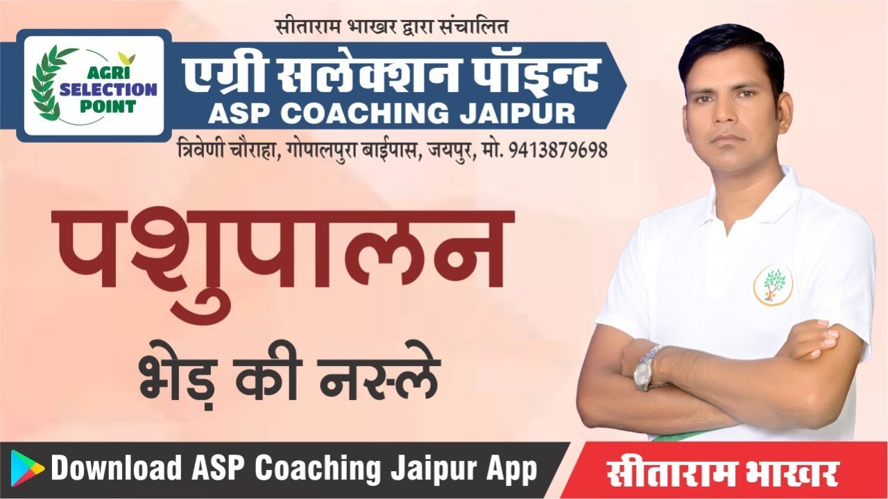 [4] Agriculture Supervisor Animal Husbandry Classes | भेड़ की नस्लें Krishi Paryavekshak Bharti 2021