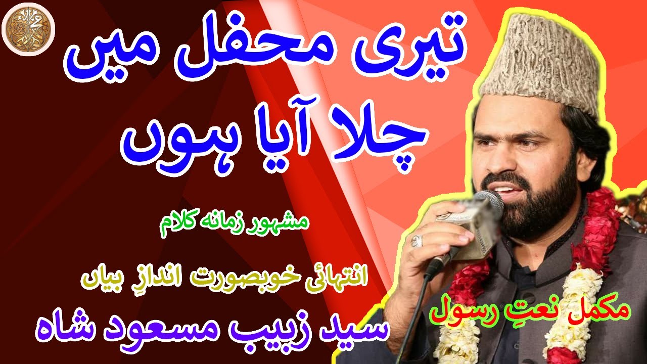 Teri Mehfil Mein Chala Aya Hun By Syed Zabeeb Masood | Complete Naat e Rasool (ﷺ)