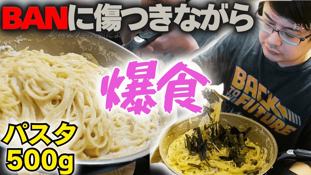 Twitch BANにショックを受けながらも500gパスタを爆食するよっちゃん【2025/1/21】