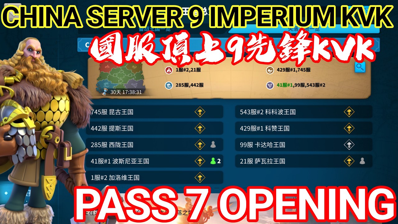 [萬國覺醒] 國服9先鋒頂上KVK 關卡7開放 China Server 9 IMPERIUM KVK（1+21+429+745 VS 285+442+41+99+543）