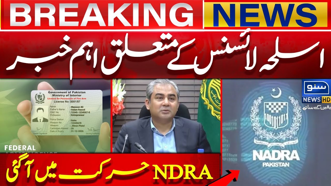 Important News About Arms License | NADRA Came into Action | Breaking News | Suno News Hd