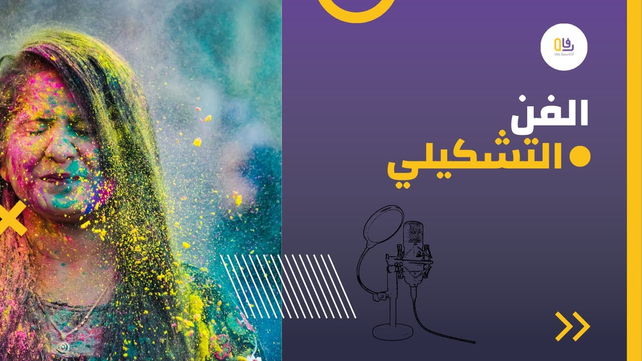 لقاء أسرار الفنون - كيف أبيع اللوحات على الانترنت