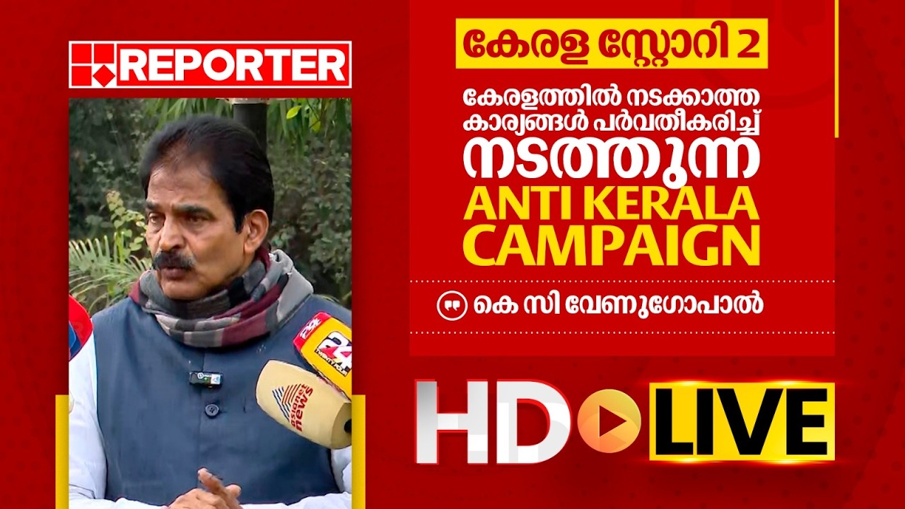 kc venugopal live
