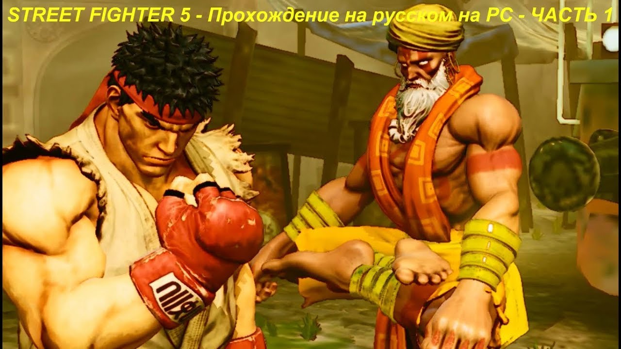 STREET FIGHTER 5 - Прохождение на русском на PC - ЧАСТЬ 1