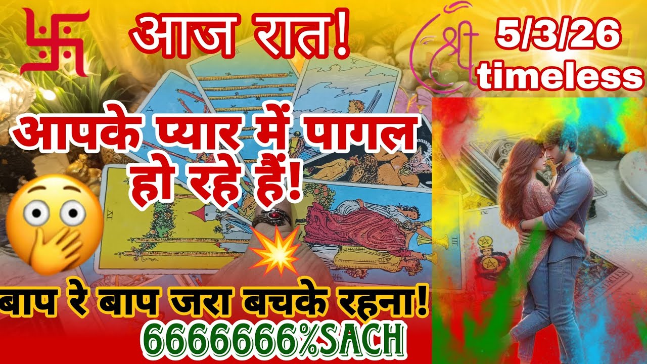 [Collective]🔱❤आज रात!🤯उनके दिल और दिमाग में क्या चल रहा था आपके लिए?Current Feelings⚡