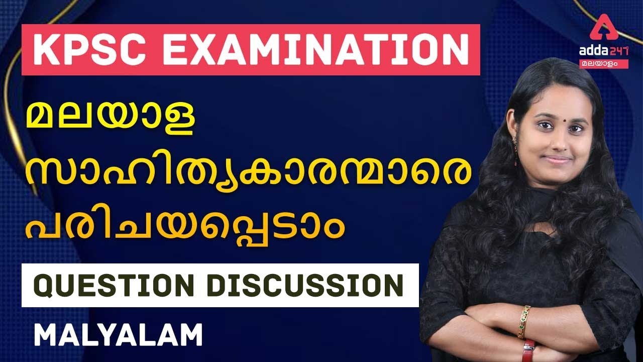 KPSC MALAYALAM LITERATURE QUESTIONS | ADDA 247 MALAYALAM