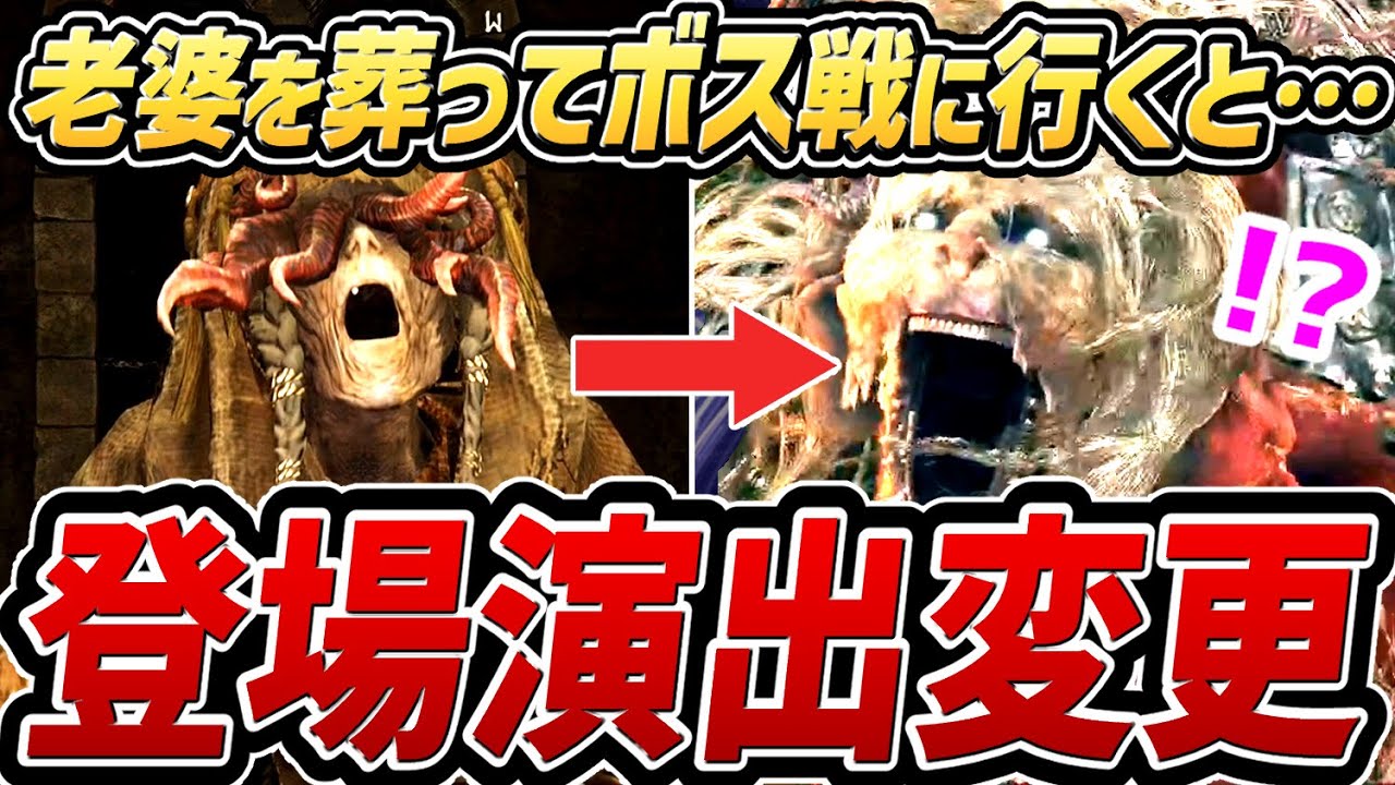 【エルデンリング DLC】「角人の老婆」を葬って「神獣獅子舞戦」に行くと…登場演出が変わります！！【考察・小ネタ・裏技・検証】