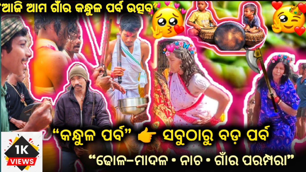 ଓଡିଶାର ପର୍ବପର୍ବାଣି ପର୍ବ//odisha ra parbaparbani //odia video | odishara parbaparba