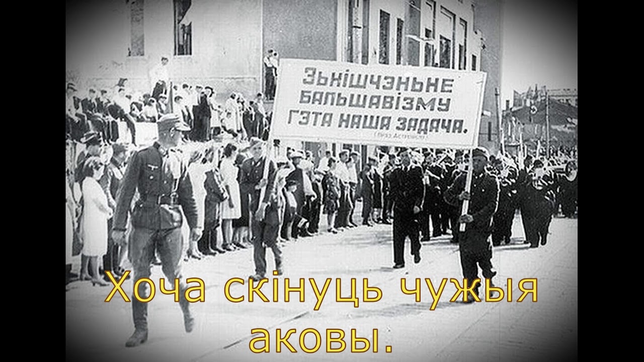 Беларус на варце &mdash; Гэта йдзе Першы зьвяз наш штурмовы &mdash; 1 беларускі штурмовы зьвяз