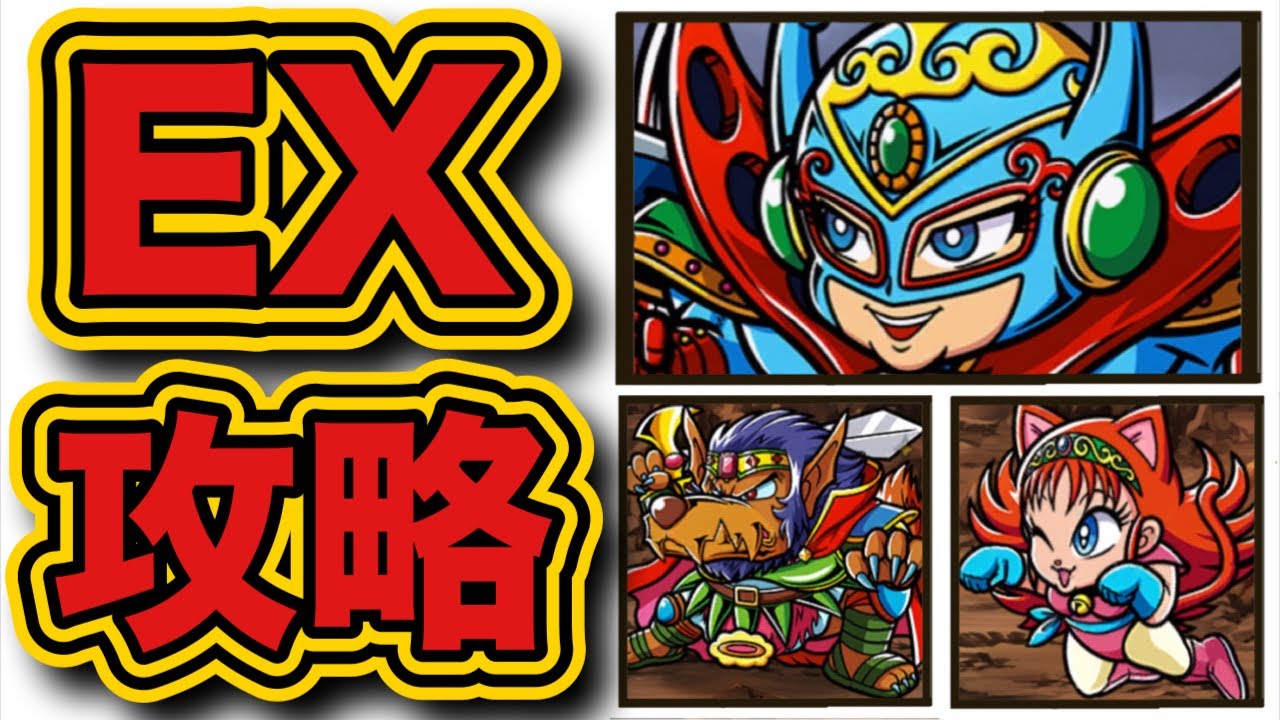 【ワンコレ】未所持で詰み確定か!? EX7でお勧めキャラが必須級になった訳を完全証明攻略します！【ワンダーコレクション】
