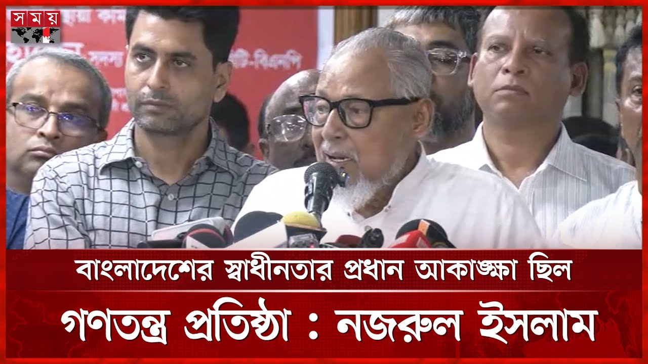 শহীদ জিয়া বহুদলীয় গণতন্ত্র প্রতিষ্ঠিত করেছিলেন : নজরুল ইসলাম খান | Nazrul Islam Khan | BNP