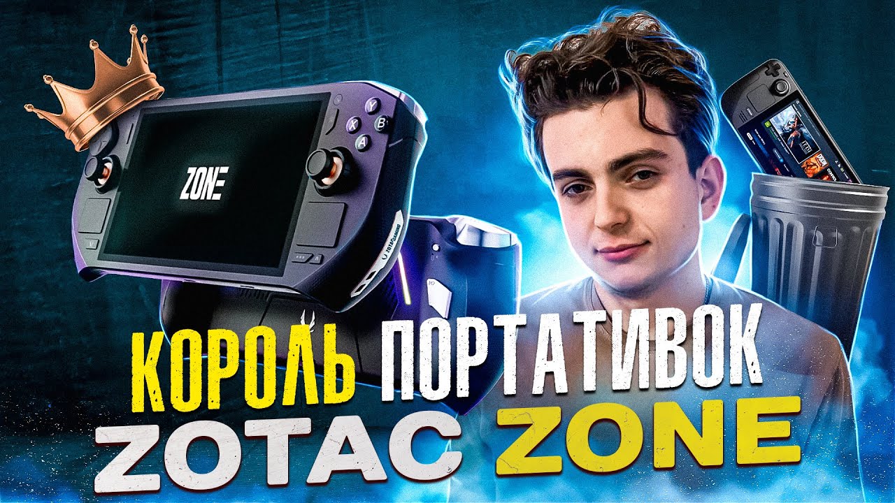 Чи Варто Купувати Zotac Zone у 2025 році?