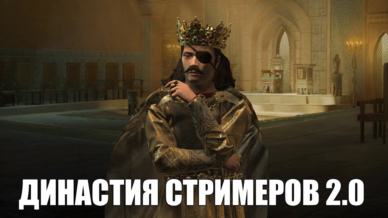 Империя Утремер в Crusader Kings 3 #1 (Запись стрима 13.06.2025)