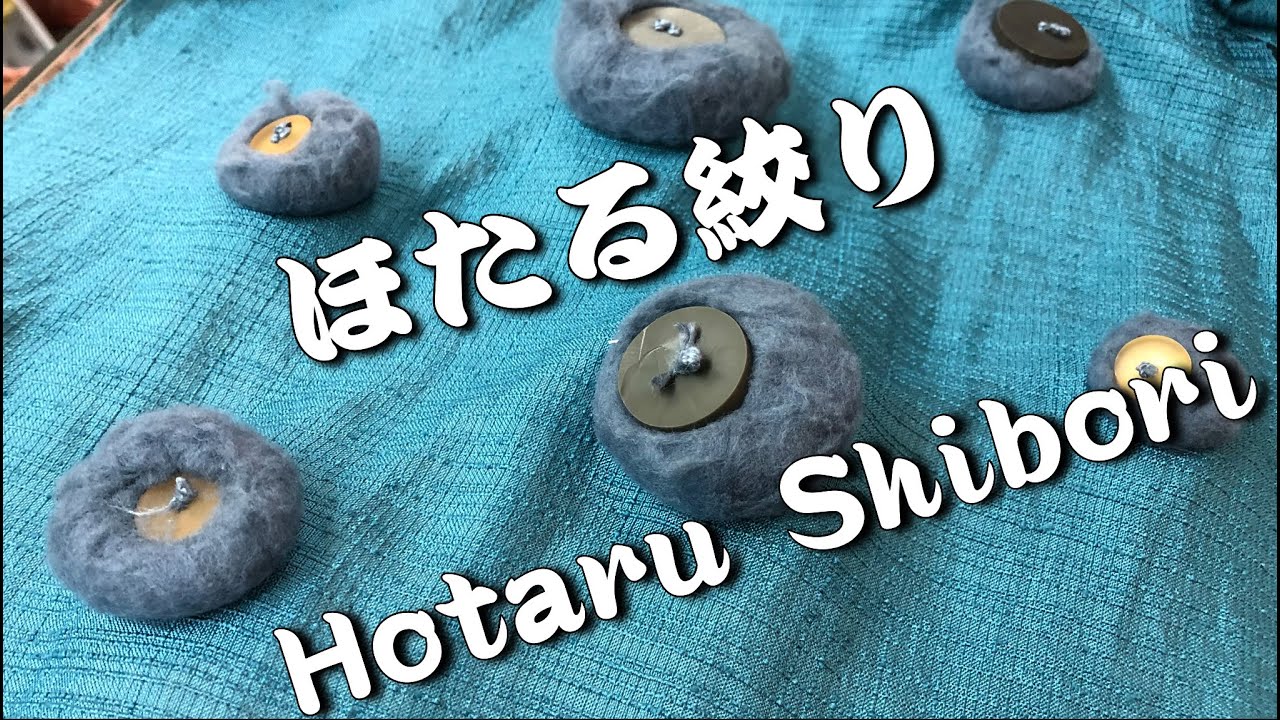 The director explains HOTARU SHIBORI【ほたる絞り 解説動画】