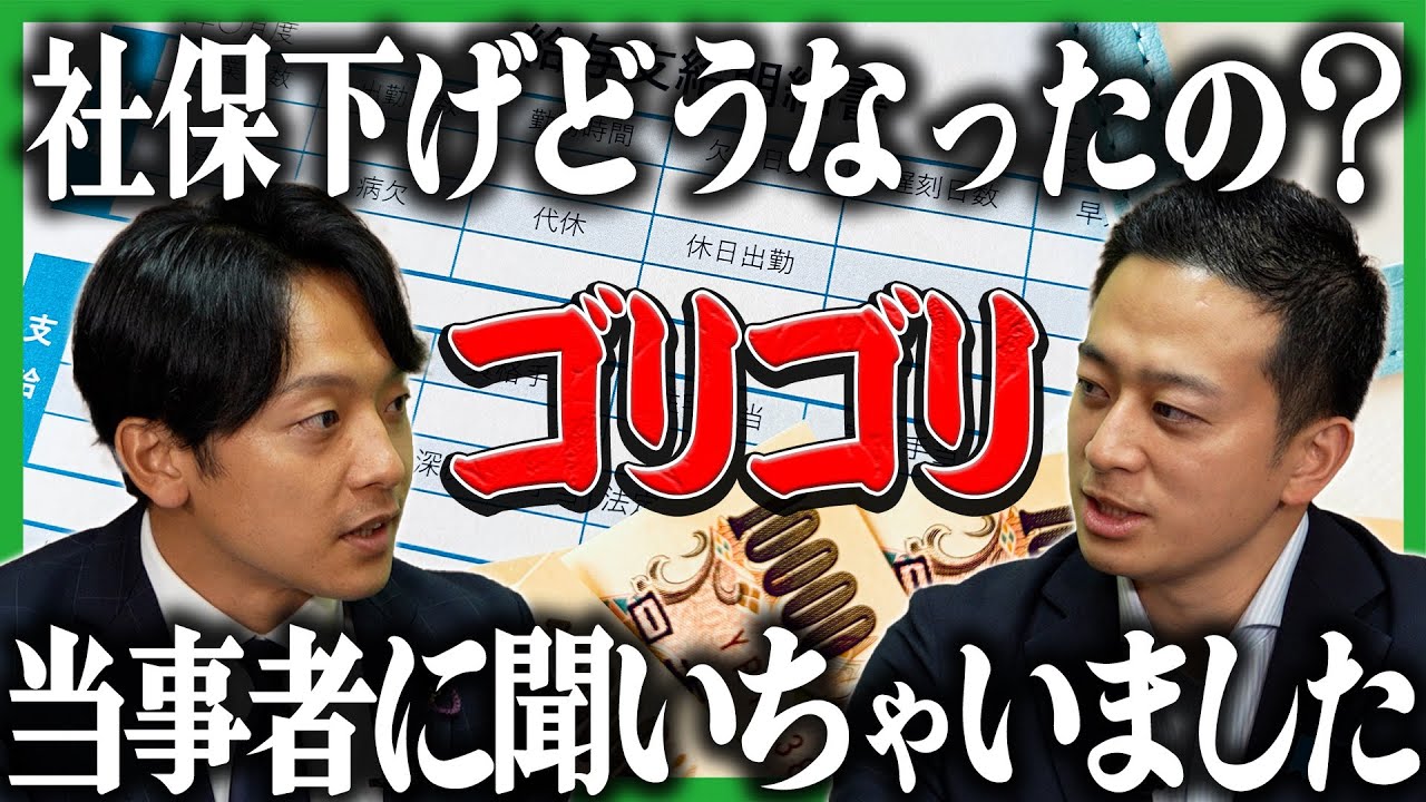 【社保下げどうなったの？】社会保障改革の“ど真ん中”にゴリゴリ聞いちゃいました