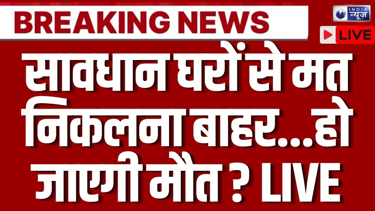 Nipah Virus Alert LIVE: भारत में खतरनाक Virus का कहर, छूते ही चली जाएगी जान ? | Breaking News