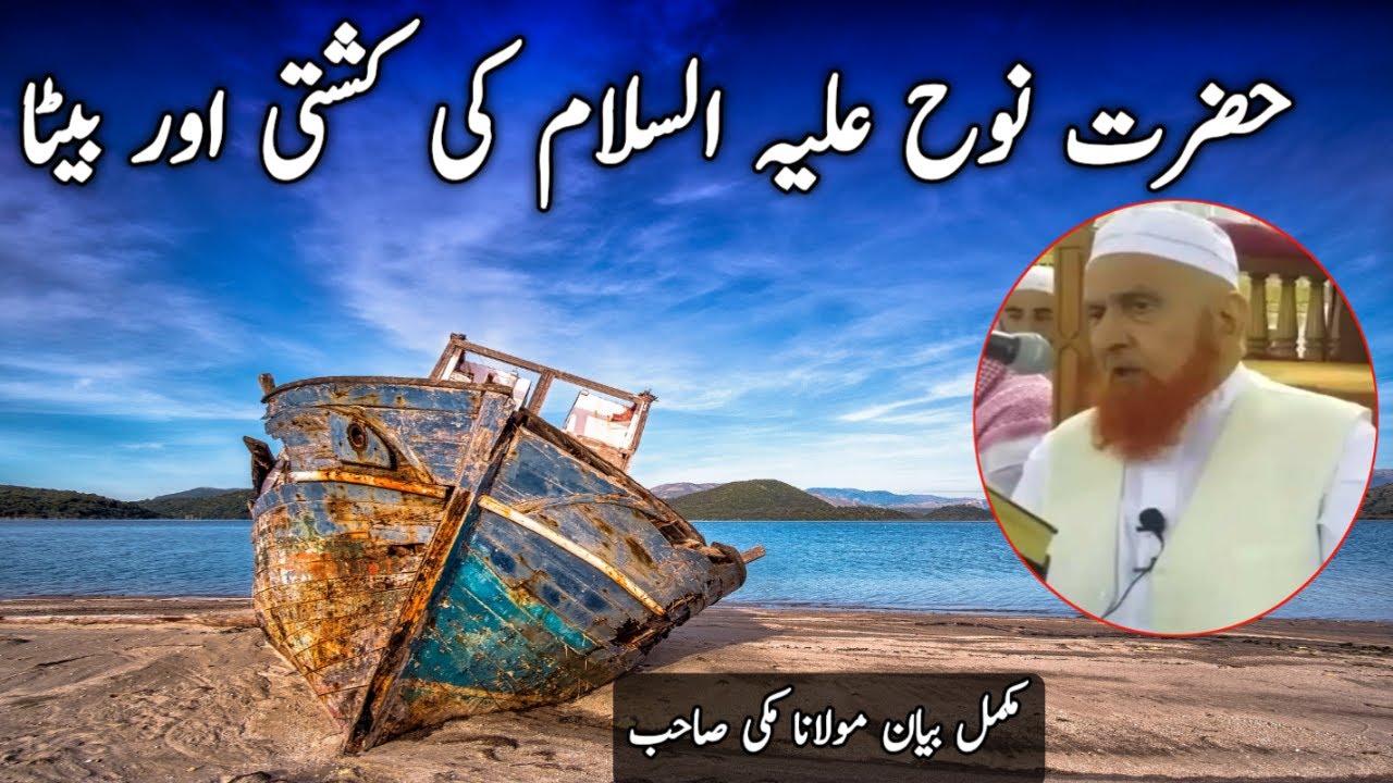 Hazrat Nooh Ali Salam Ki Kashti Aur Betay Par Azab | Maulana Makki Al Hijazi