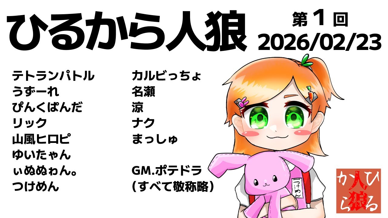 【#ひるから人狼村 】仕事忙しくて泣いた　つけめん視点　2/23